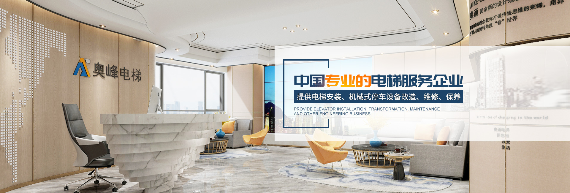 奧峰電梯有限公司_郴州電梯|湖南電梯銷售安裝維保|各類電梯|起重機(jī)整機(jī)和配件銷售|